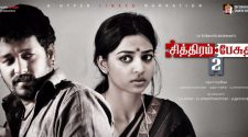 Watch Chithiram Pesuthadi 2 Movie Online