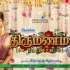 Watch Thirumanam Movie Online