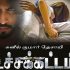 Uchakattam movie online