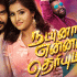 Natpuna Ennanu Theriyuma Movie Online