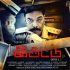 Watch Iruttu Movie Online