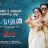 Utraan Tamil Movie