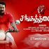 Sanga Thalaivan Movie Online