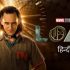 Loki web series