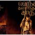 Watch Vendhu Thanindhadhu Kaadu Tamil movie online