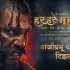 Watch Har Har Mahadev Tamil Movie Online