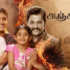 Watch Anjamaai Tamil Movie Online