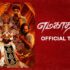 Watch Emagadhagan Tamil Movie Online