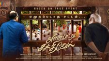 Watch Arimapatti Sakthivel Tamil Movie Online