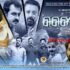 Watch Binary Tamil Movie Online