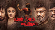 Watch Moondram Manithan Tamil Movie Online