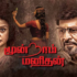 Watch Moondram Manithan Tamil Movie Online